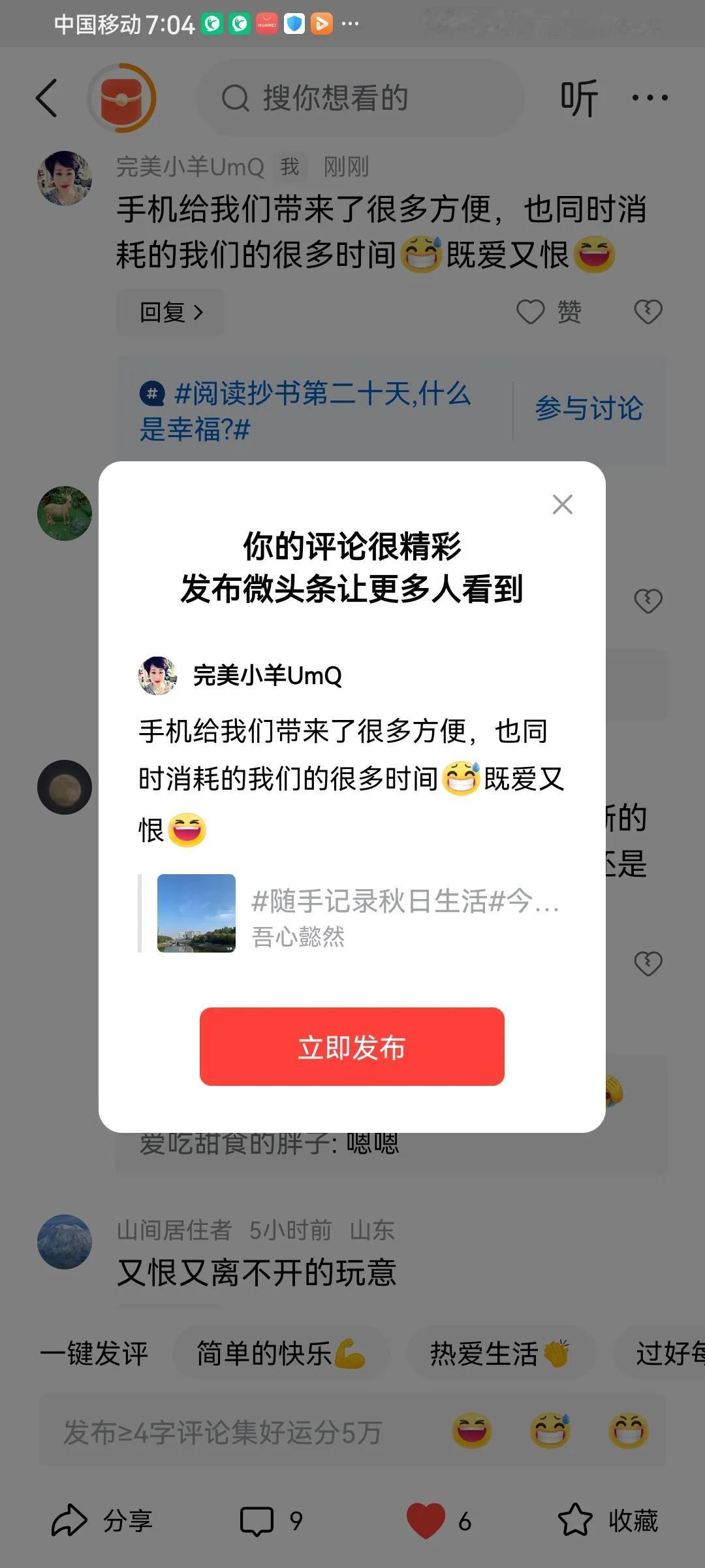 手机给我们带来了很多方便，也同时消耗了我们的很多时间[尬笑]既爱又恨[大笑]