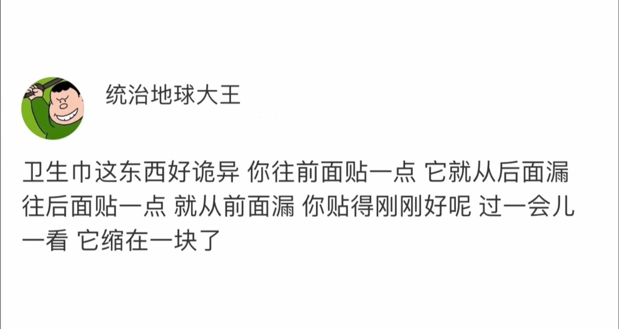 卫生巾这东西好诡异 