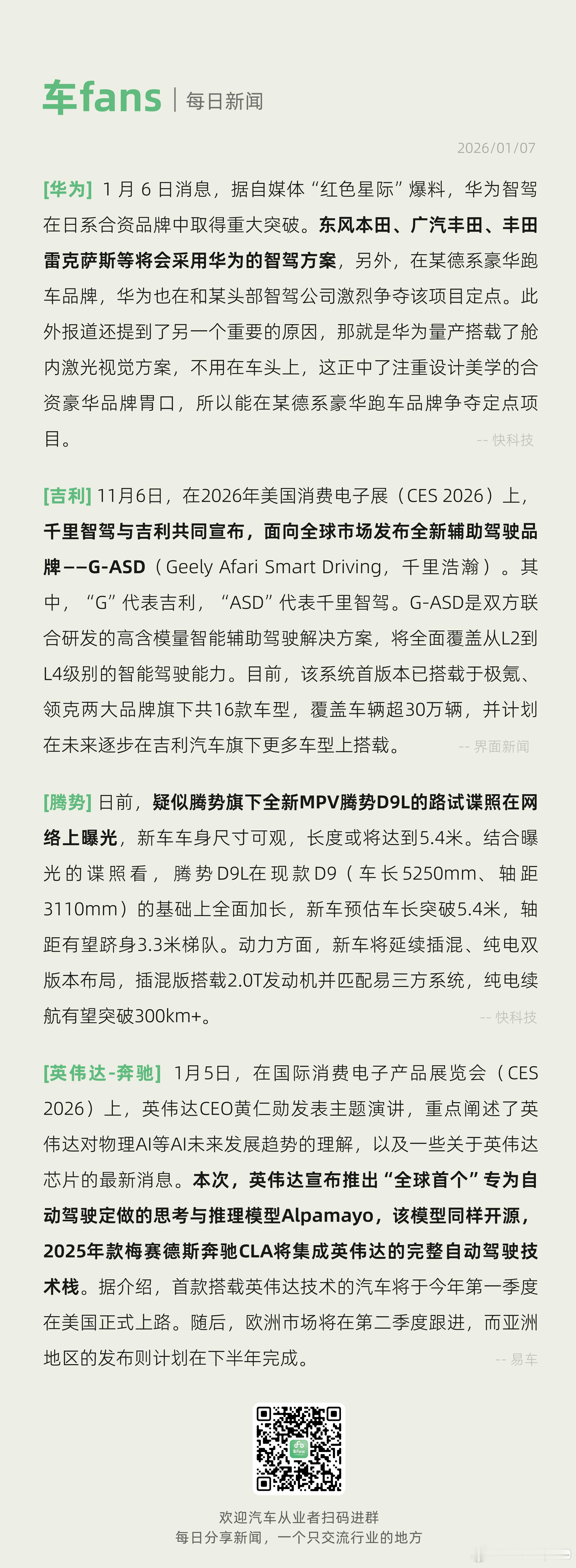 千里智驾与吉利共同宣布全新辅助驾驶品品牌千里浩瀚、英伟达宣布推出“全球首个”专为