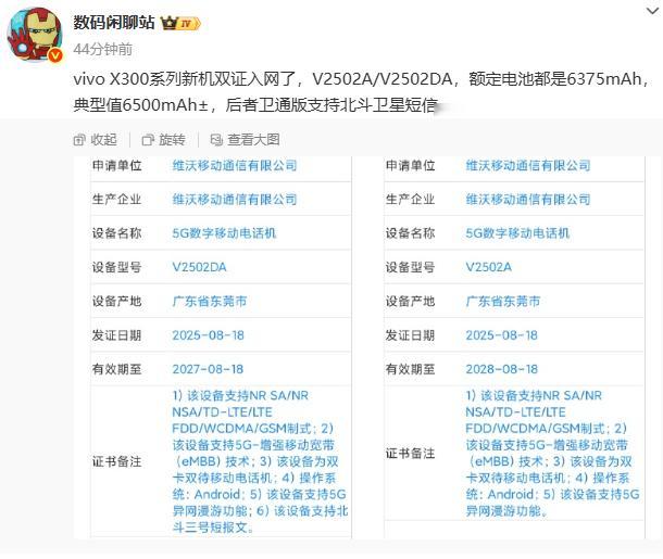 vivo X300系列新机双证入网 ​​​