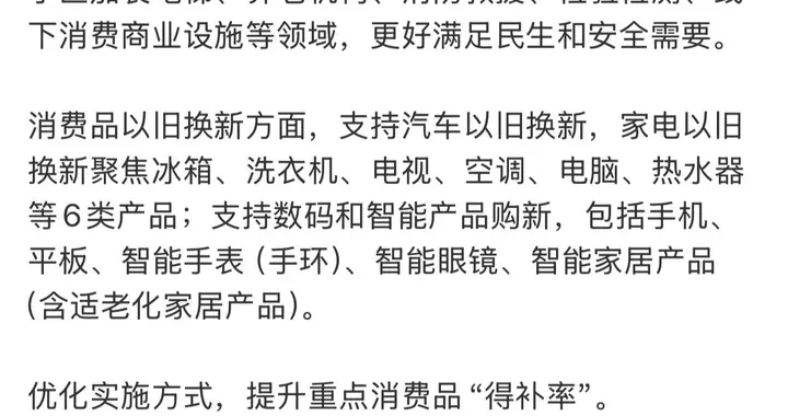 2026國補擴圍，智能眼鏡首度納入補貼范圍