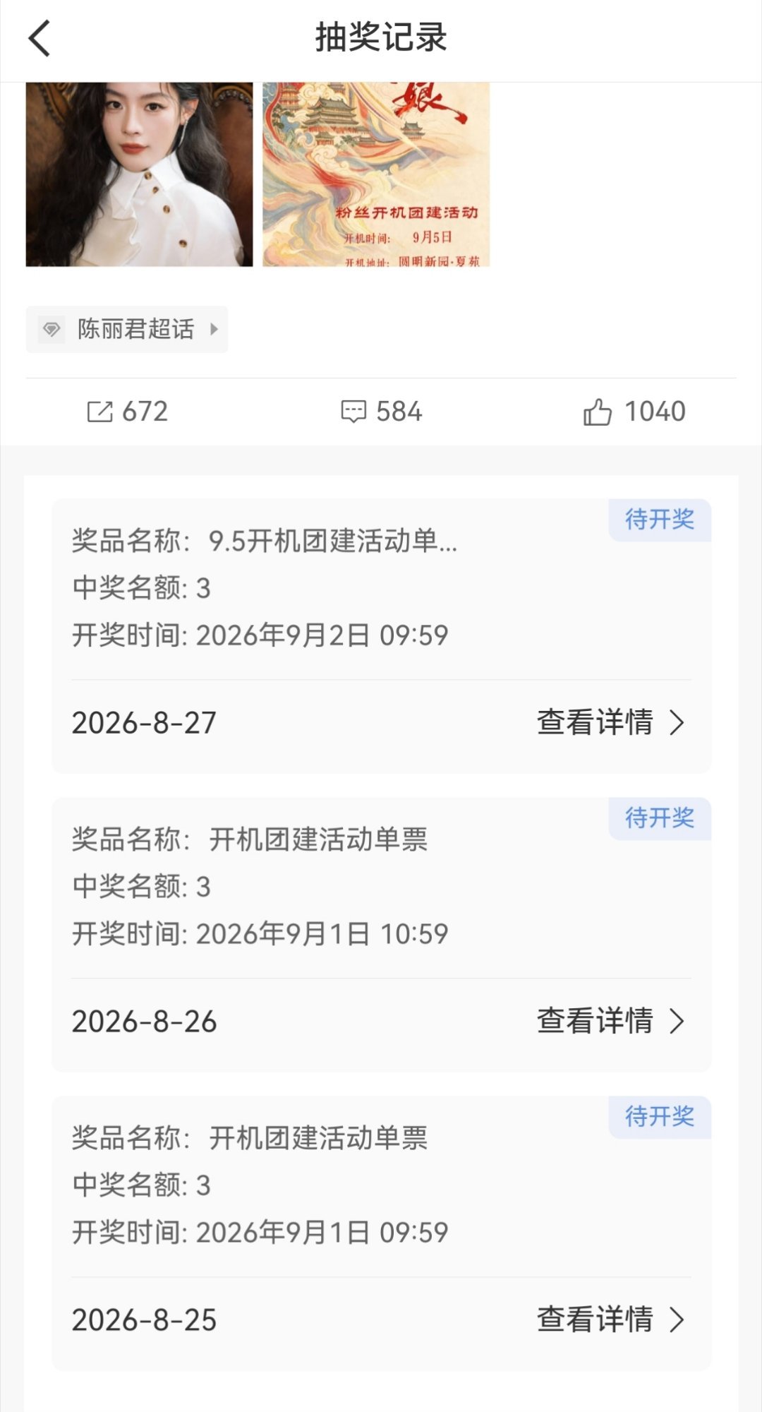 奖池累计9张票啦～确实许多俊丝由于时间等原因到不了现场，但是爱很伟大呢[抱一抱]