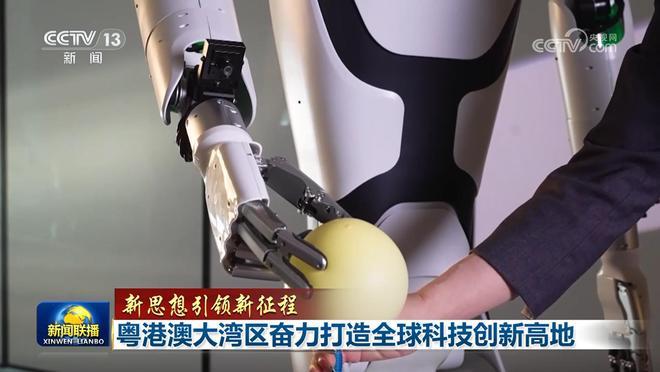 【粤港澳大湾区奋力打造全球科技创新高地】

一只机械手轻巧抓起气球不破、鸡蛋不碎