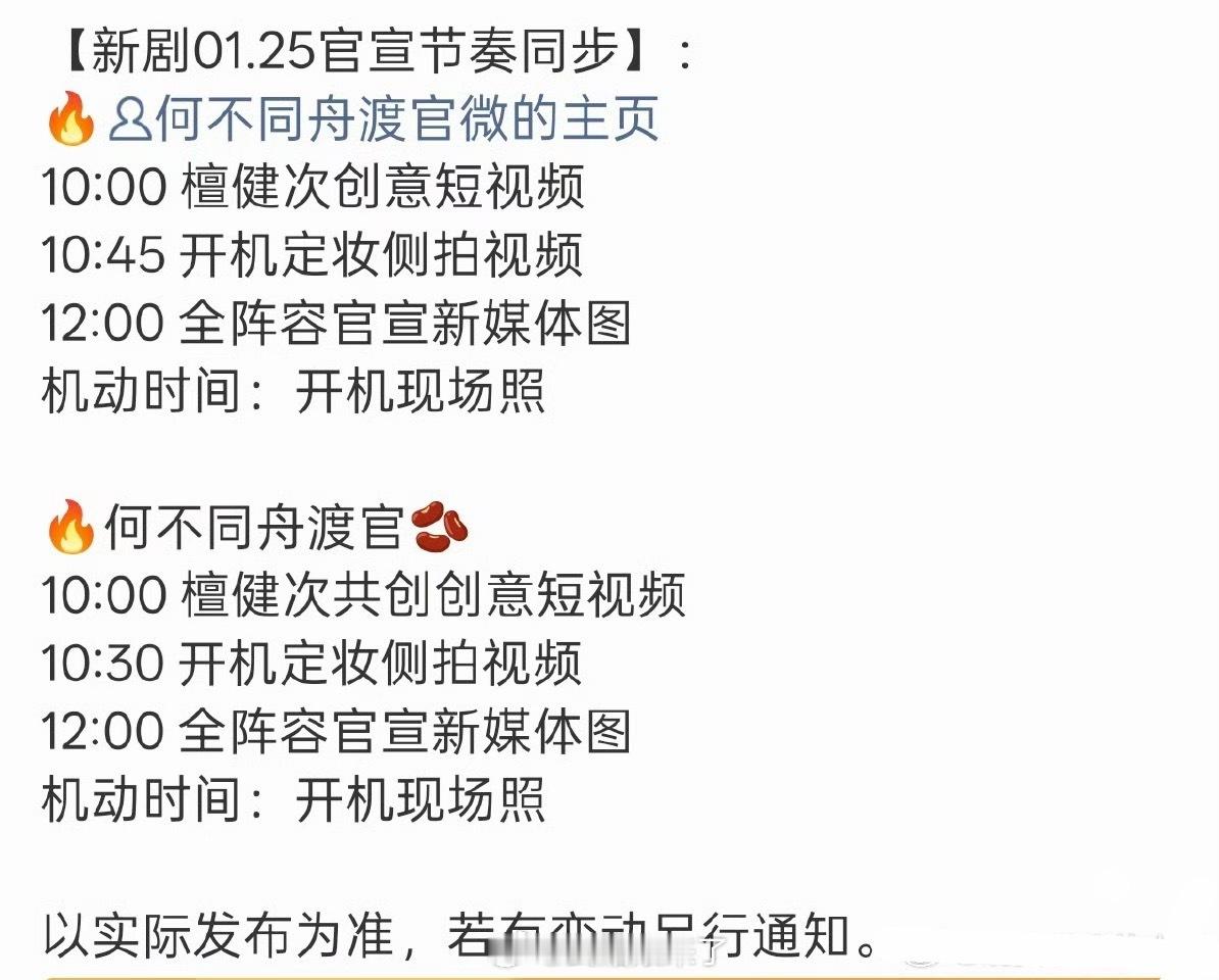 檀健次《何不同舟渡》明日开机官宣，燥候谢却山！ 