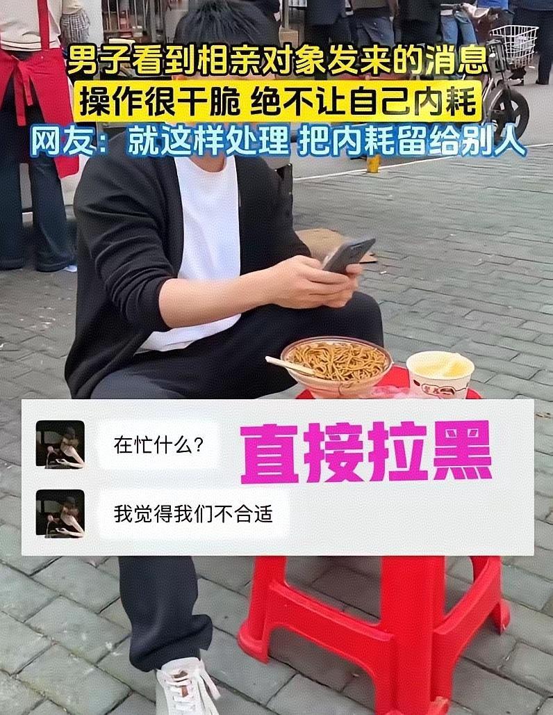 湖北一男子一碗热干面还没吃完，就收到相亲对象的拒绝消息，他的反应太绝了。
 
没