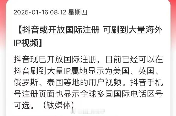 抖音或开放国际注册，可刷到大量海外IP视频。其实昨晚一深圳的头部mcn的朋友跟我