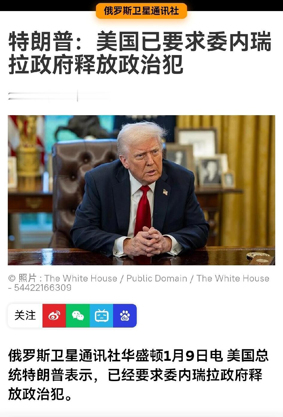 委内瑞拉：

准备好了…