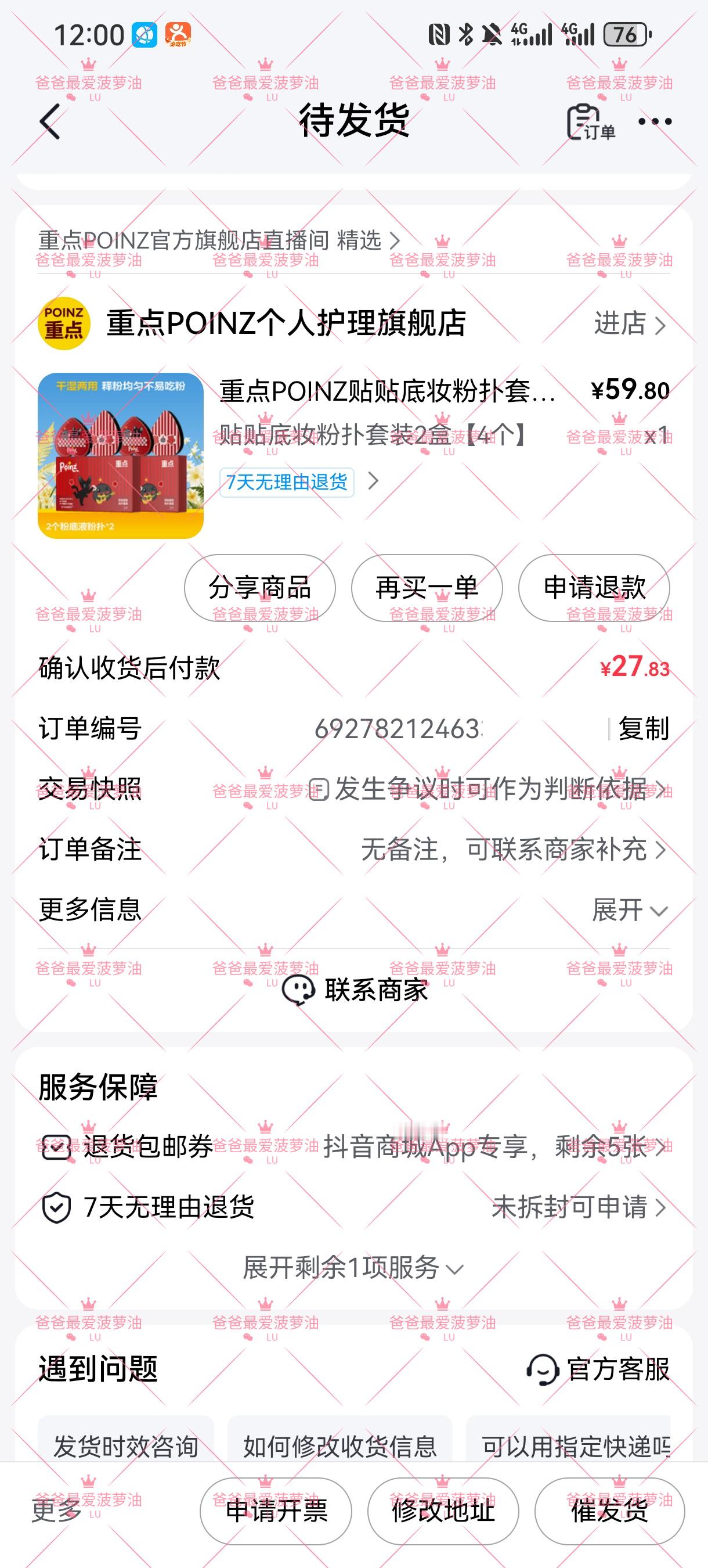 华晨宇重点品牌联合创始人 又忘记晒我的好价了 
