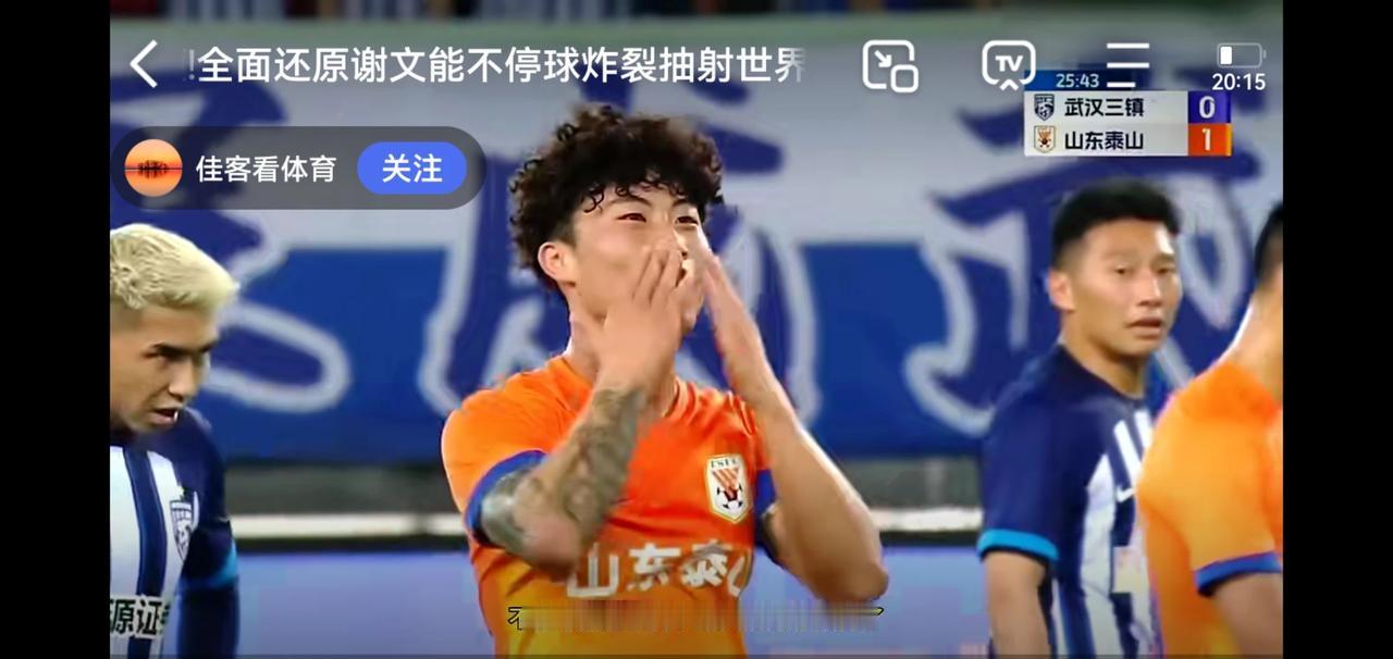 山东泰山2：1客场战胜武汉三镇，其中第二个进球太精彩了，绝对可评选为本轮十佳进球