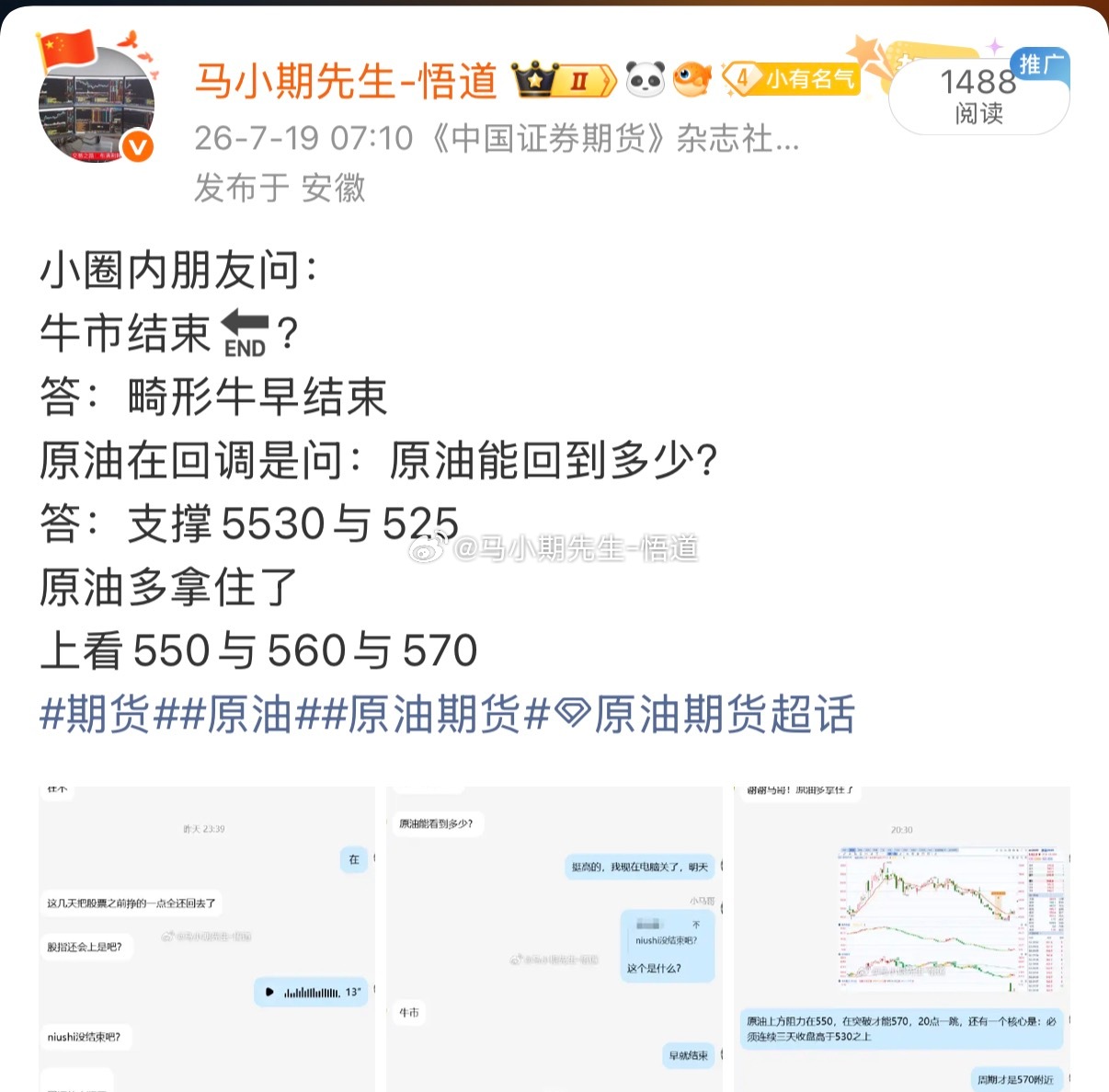 原油从536到现在548 经典之规律整整100点，走出周期目前三位一体量价信号系