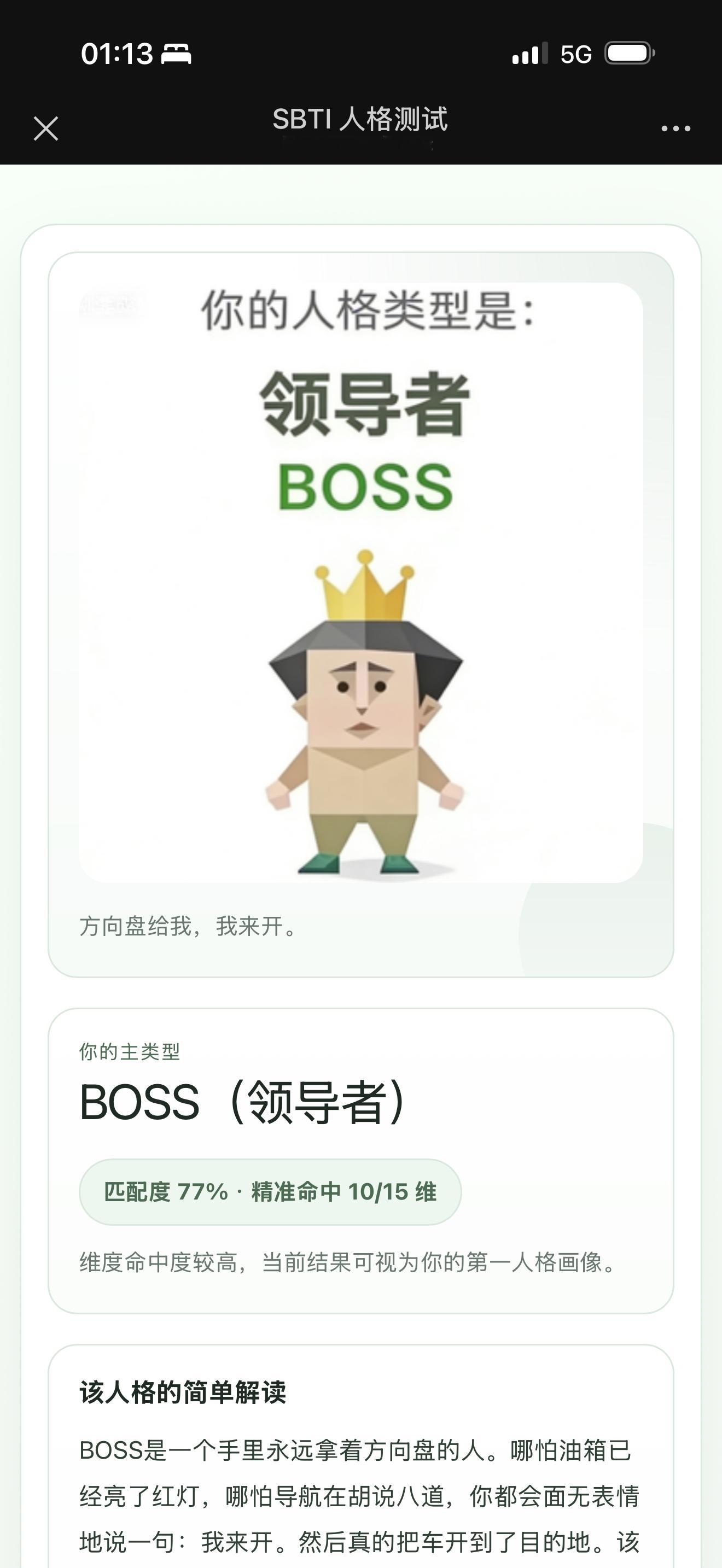 sbti测试是啥emmm，有几分道理 