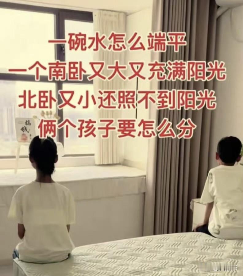 女孩子住南卧，不用纠结！