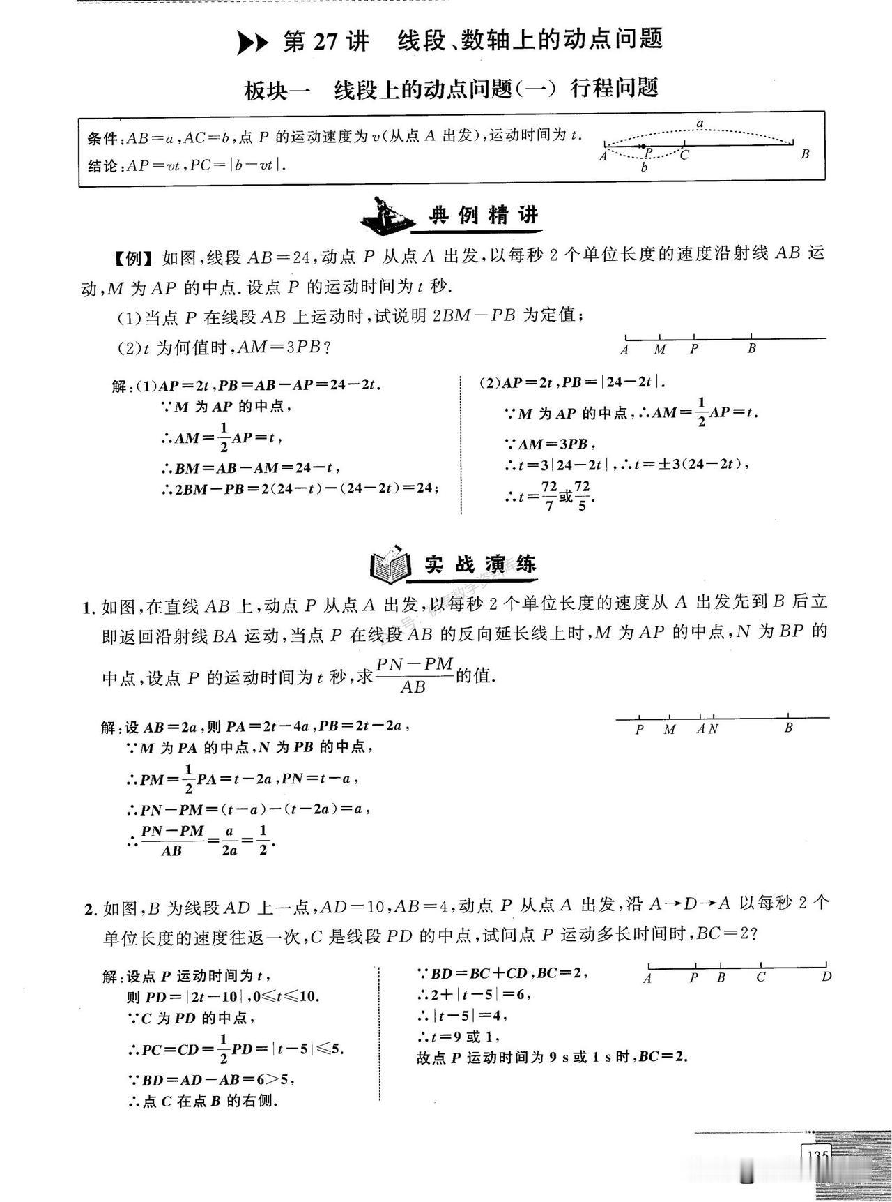 初一数学期中复习——线段动点、数轴动点压轴题一网打尽