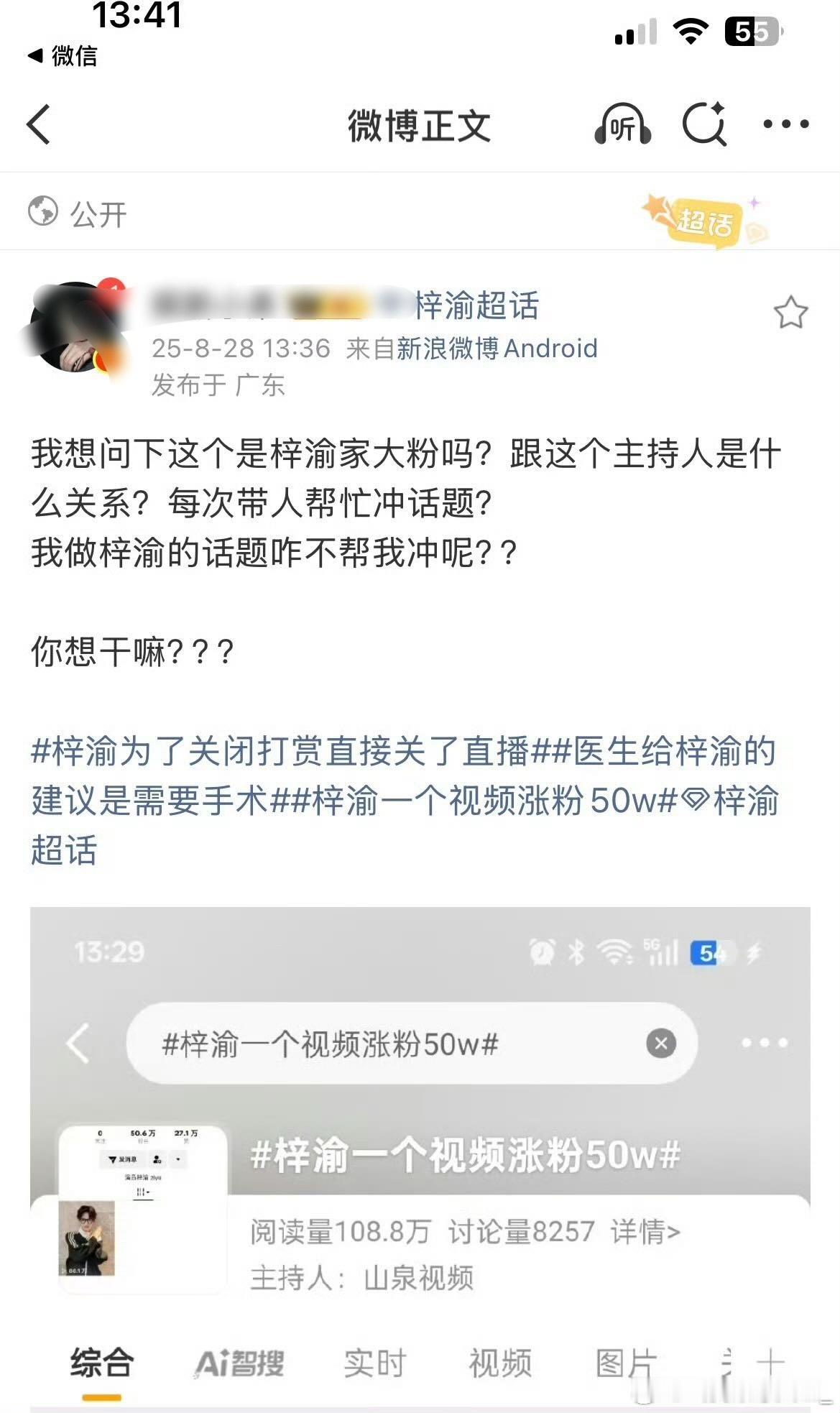 回应一下哈第一那个蓝v山泉视频是我的，我做的词条，我肯定找内容好的优先置顶抓取热