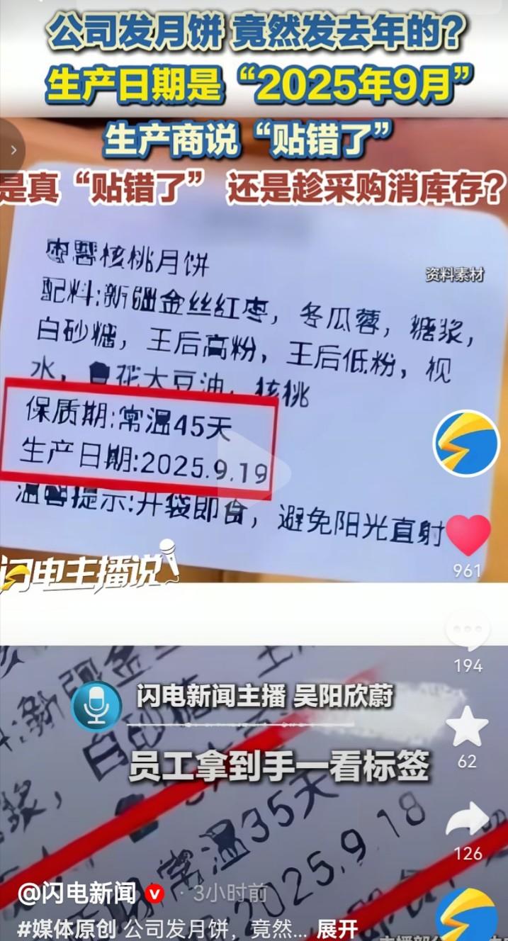 中秋前夕，单位正常给全体员工发放中秋月饼福利。大家辛苦大半年，本来开开心心领礼盒