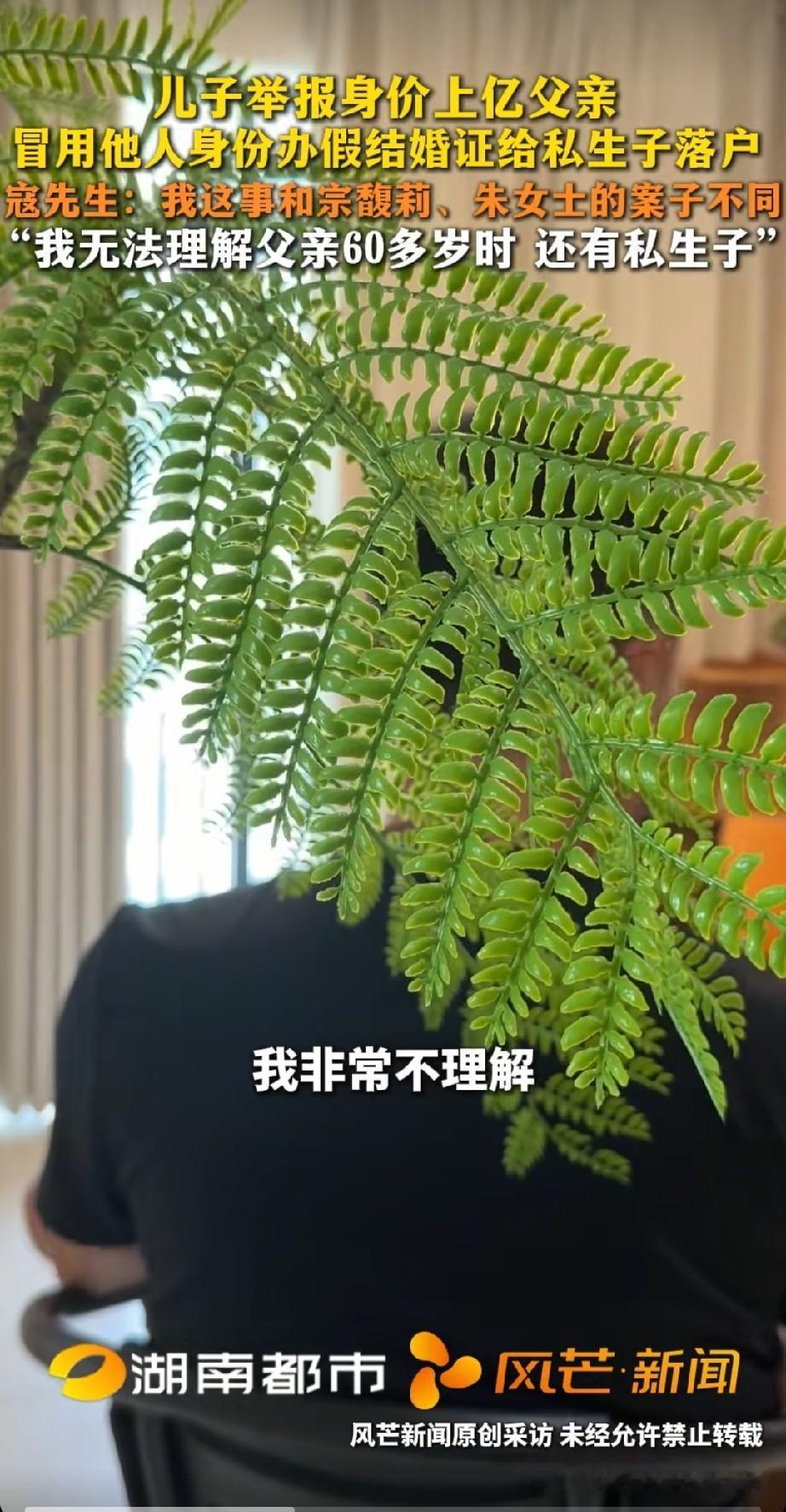 寇先生真单纯，还为父亲的私生子打抱不平，说他才9岁，父亲竟然把一个孩子给告了。他