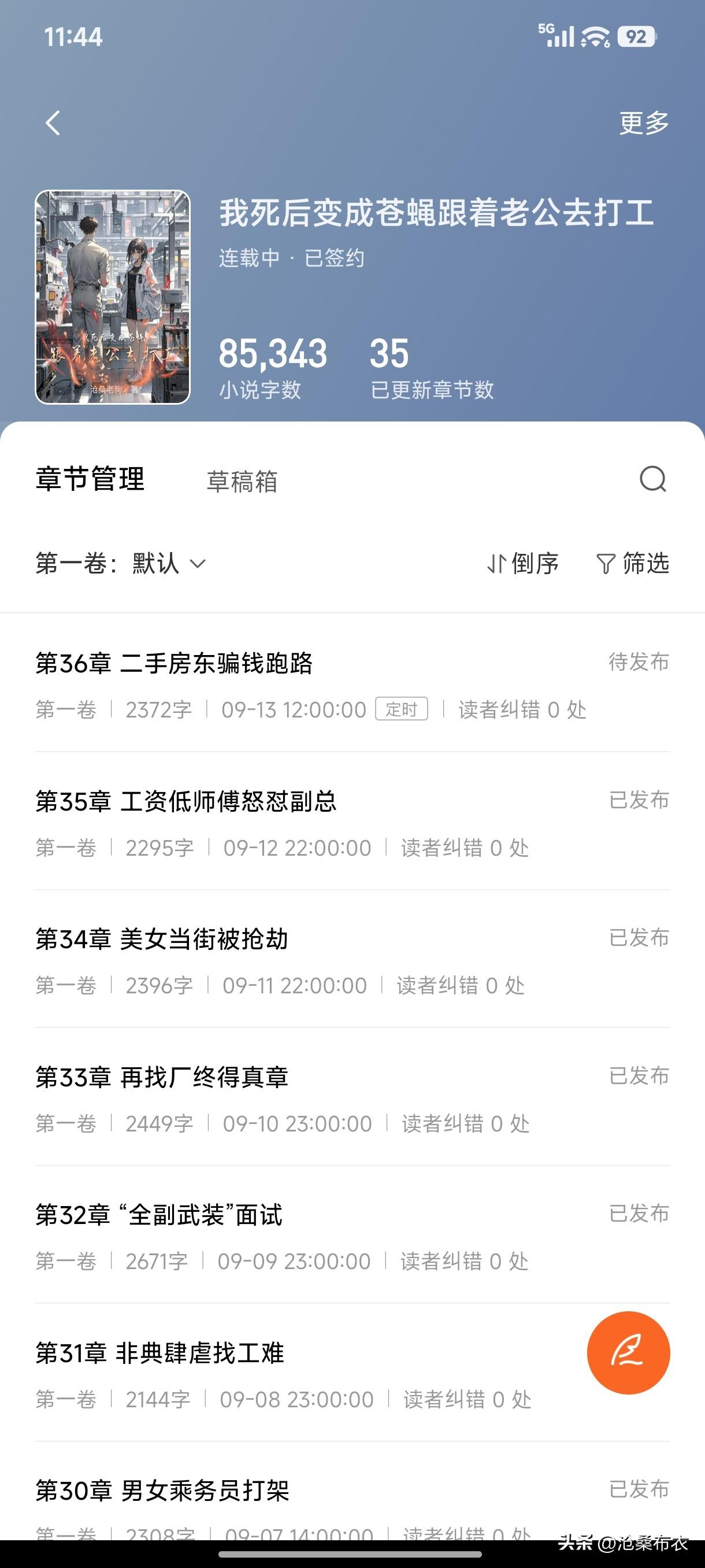 可以参加写作活动写小说。