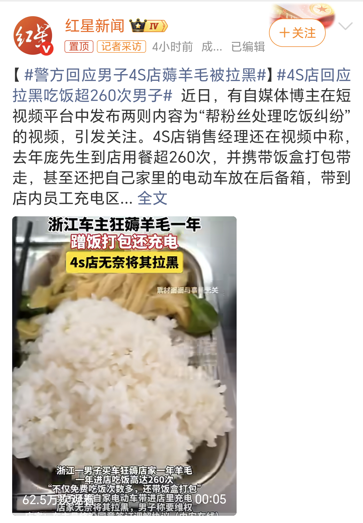 4S店回应拉黑吃饭超260次男子一年去4S店吃了260次饭，不光吃还拿饭盒带饭走