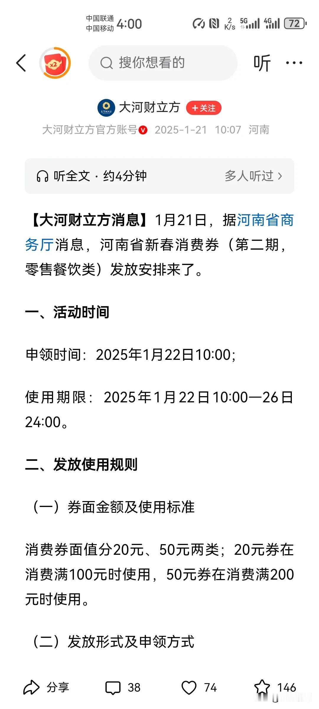 河南整天发这种消费券真不知道有啥意义，不光限制消费门店，还有种类限制，金额不大，