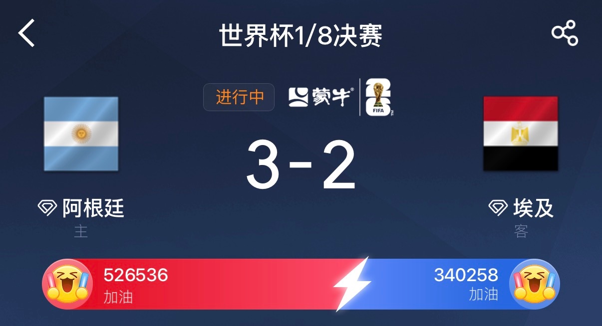 阿根廷vs埃及 要相信奇迹，阿根廷3:2反超，逆天啊！ 
