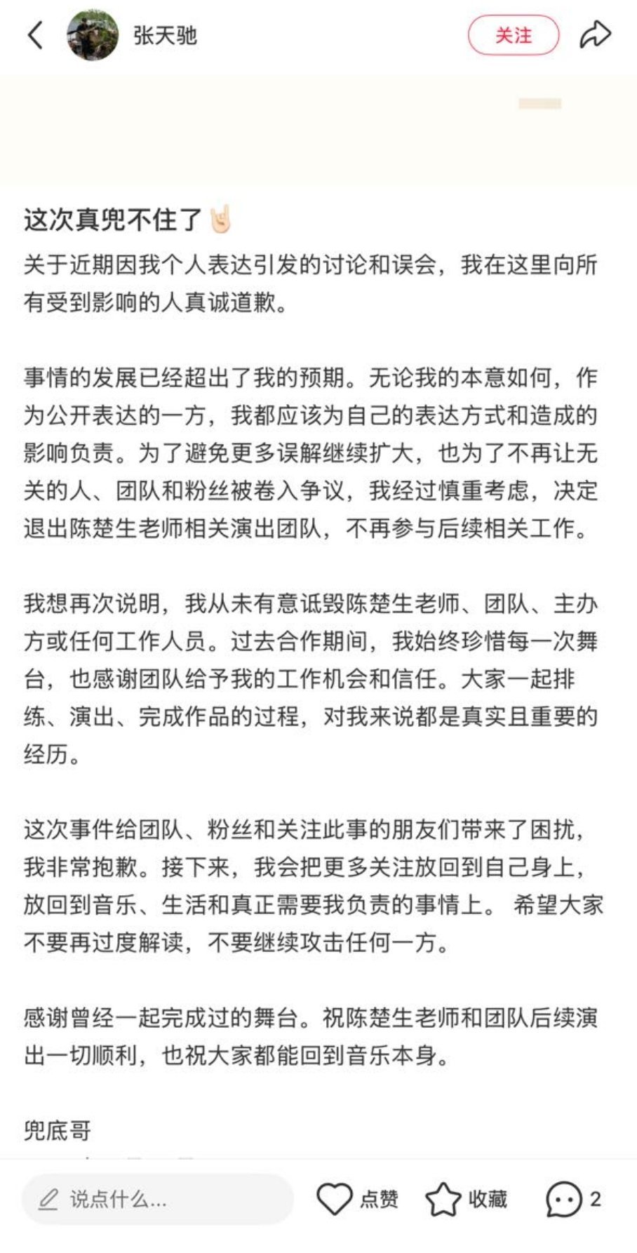 如果这个态度的话那确实没有任何合作的必要。哪怕是装作真诚的道歉很难吗，你心里怎么