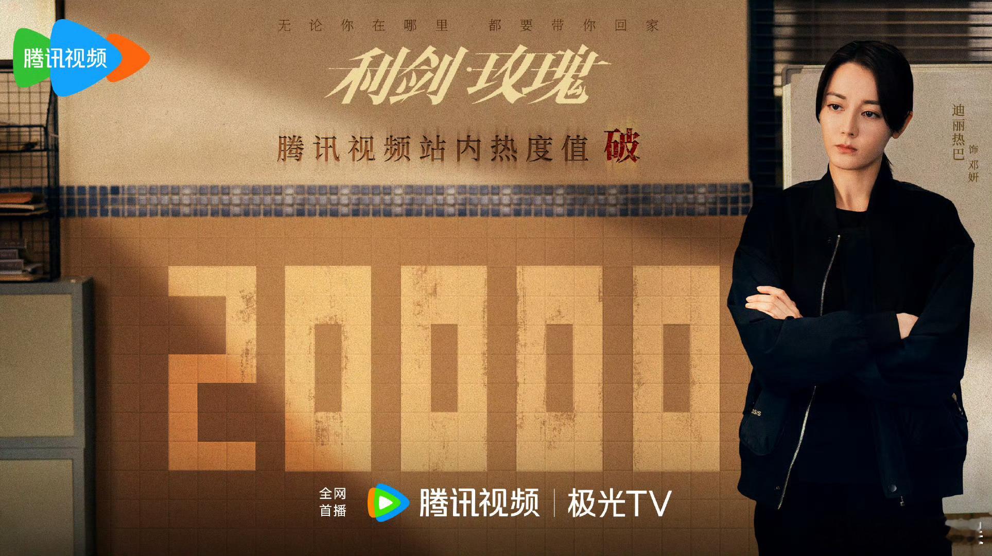 利剑玫瑰热度值破20000利剑玫瑰热度破20000利剑玫瑰热度破20000，不错