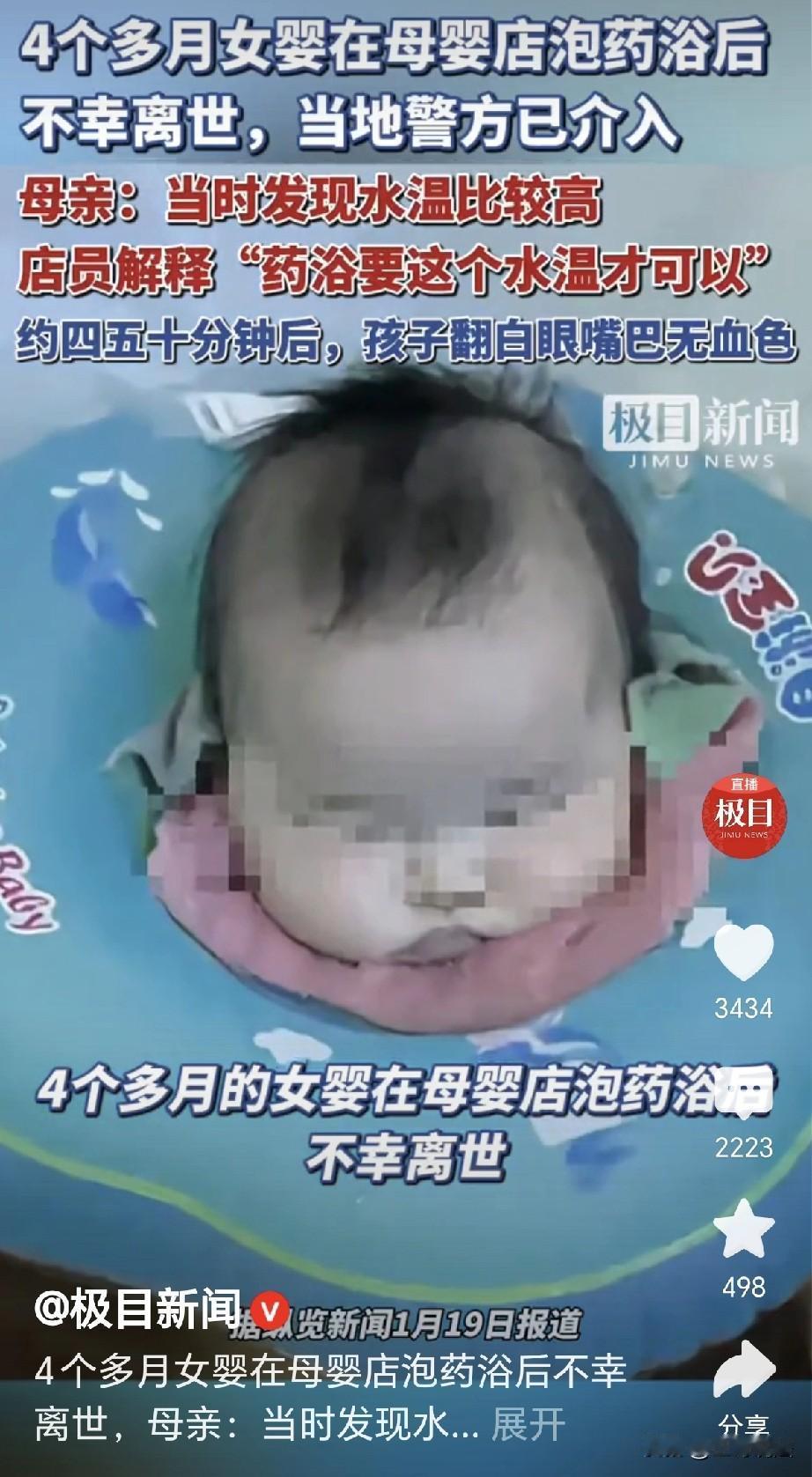 痛心！云南曲靖，一女子带4个半月大的女儿在母婴店泡“药浴”，女子发现水温较高，可