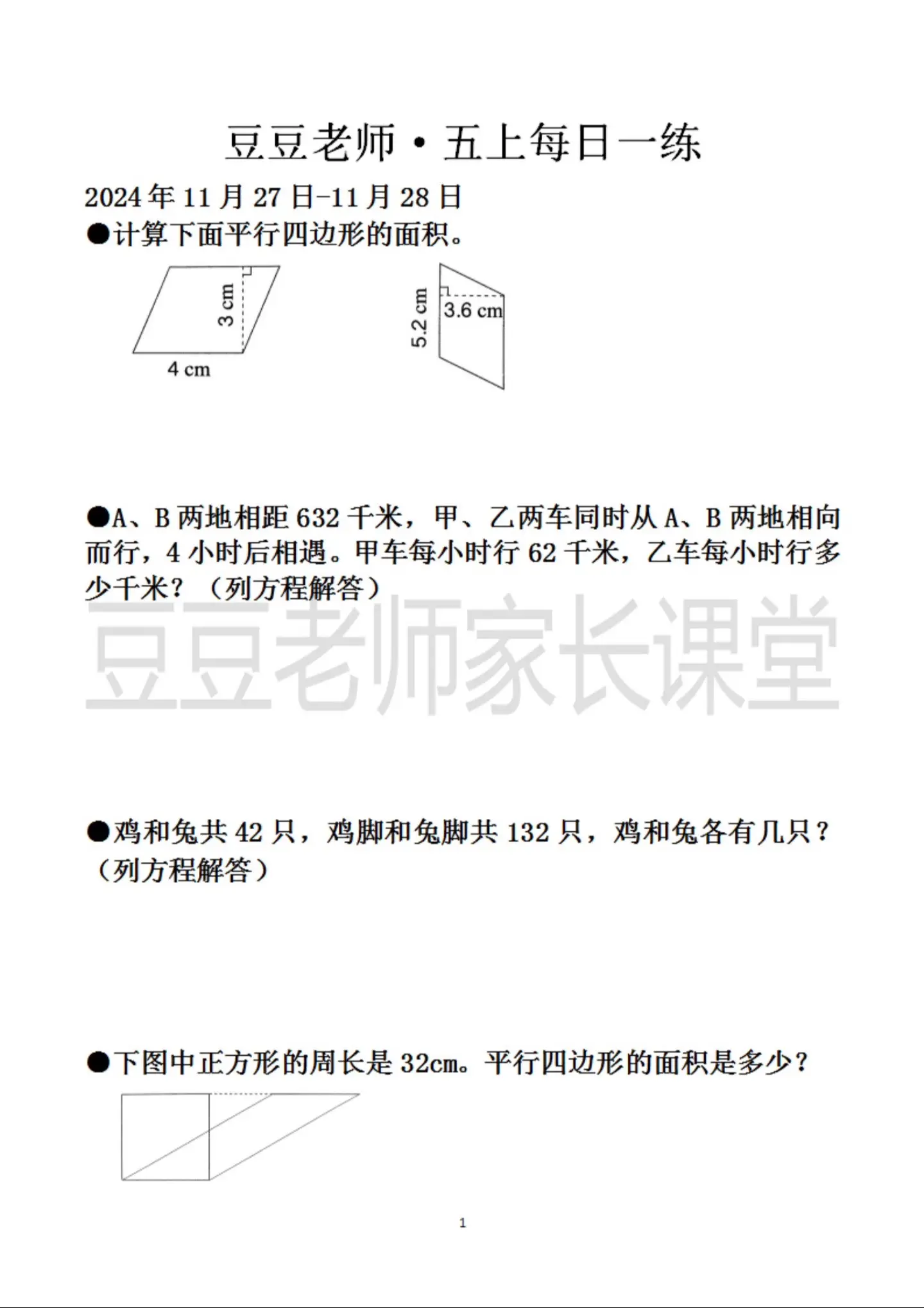 五年级上册数学 豆豆老师每日一题