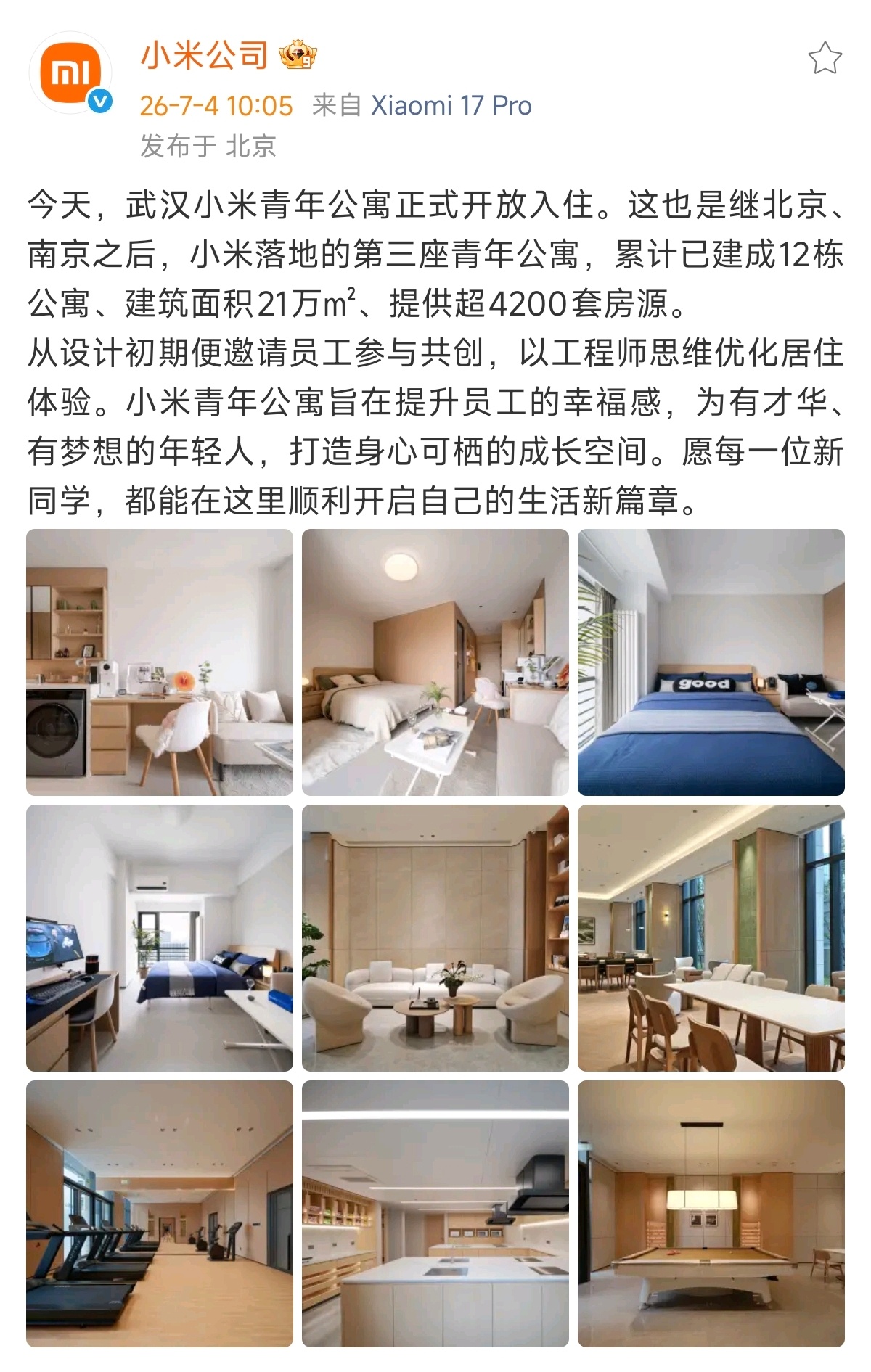 小米对于给湖北发展做贡献这件事，是真的用心高新技术岗位有了，本地人才流失就少了。