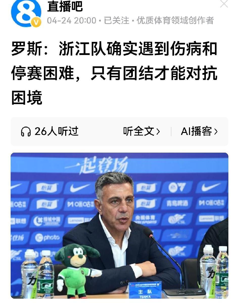 看得出来，尽管阵容不整，罗斯和托利奇还是很期待今晚浙江与蓉城的比赛。

尽管回避