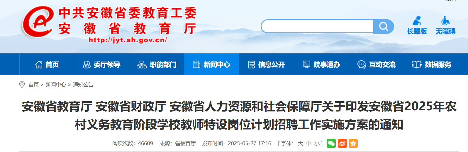【#安徽今年招聘250名特岗教师#】据安徽省教育厅官网：安徽省2025年农村义务