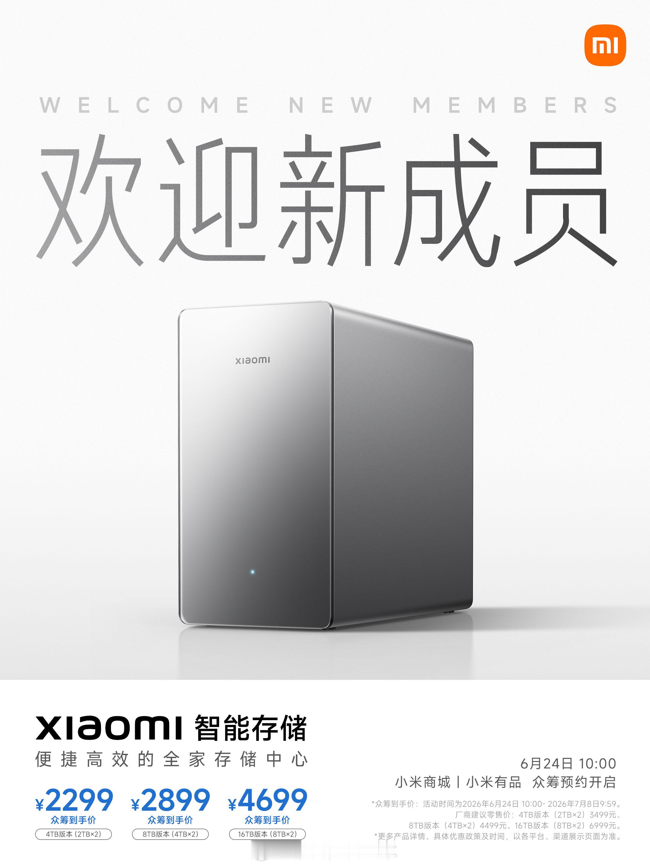 传说中的“小米NAS”：小米智能存储 来了！众筹到手价2299起（4TB版本） 