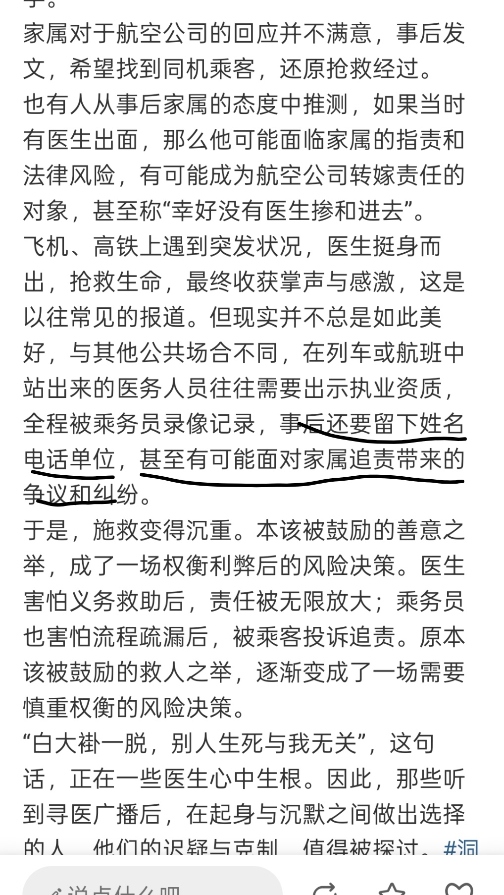 医生高铁上救人后反被要求登记信息不敢扶老人    真正医生不敢救人   4+4规