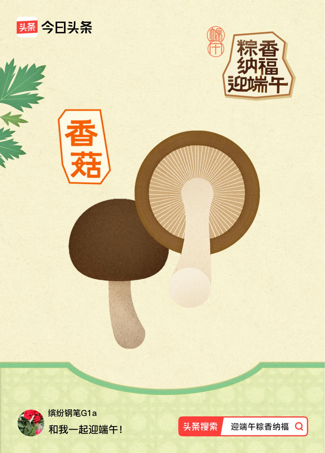 迎端午粽香纳福我已集齐全部原料，可合成粽子，获得惊喜大奖！快来一起合粽，可解锁万