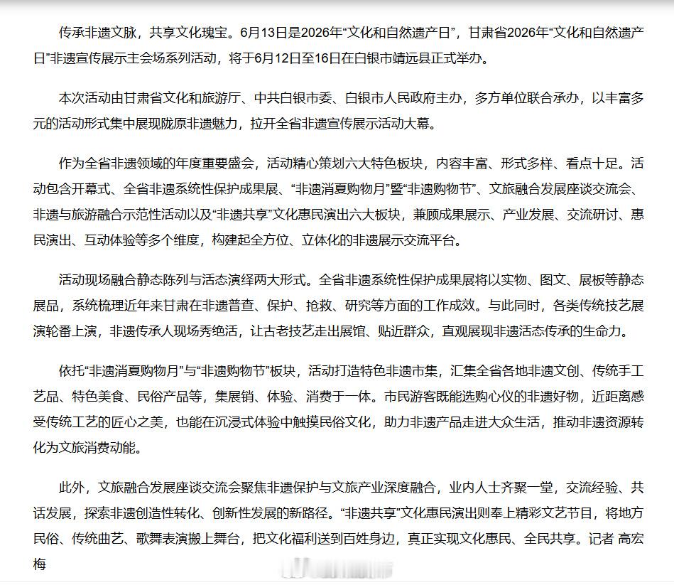 甘肃2026文化和自然遗产日【传承千年文脉 绽放非遗新彩 甘肃2026年文化和自