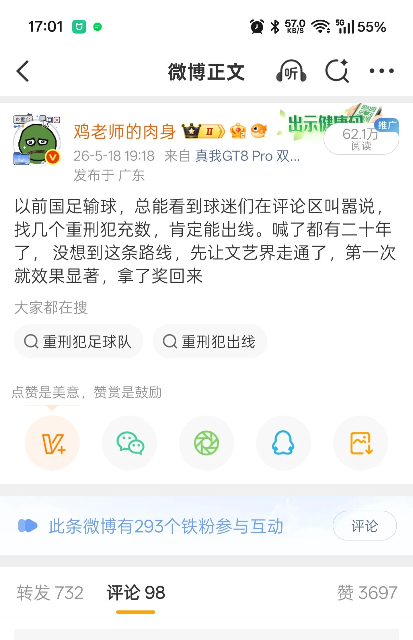 有点开心，最近几年通过锐评蹭流量比较多，很久没有写段子蹭到流量 