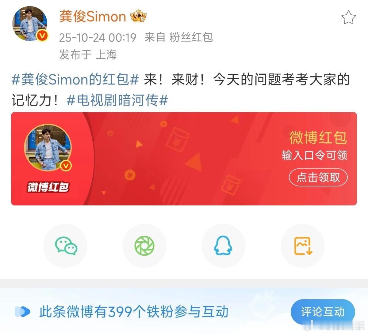 ？咋还设置口令？白关注这么久了…取关 ​​​