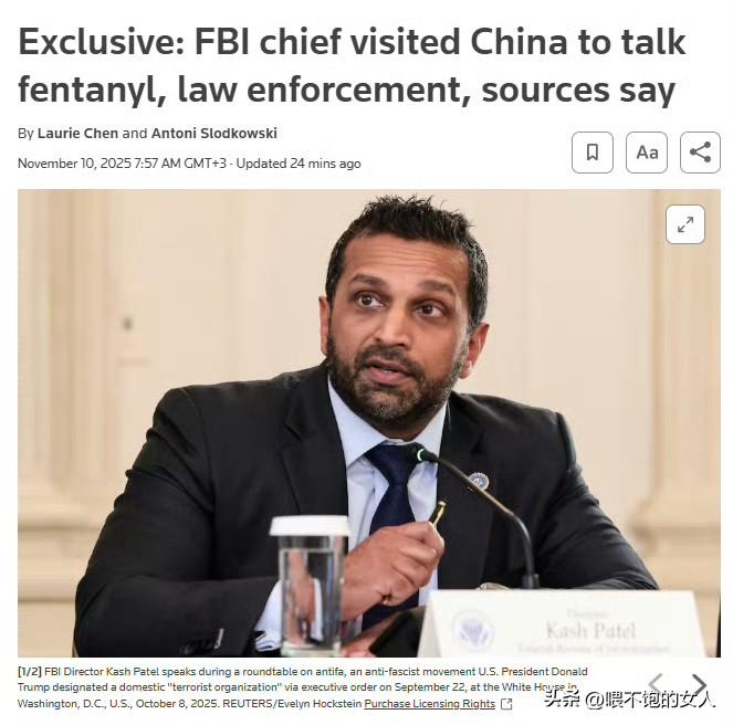 啥情况？
路透社说，他要来？
他是谁？FBI局长啊！就是公机私用给女朋友加油那位