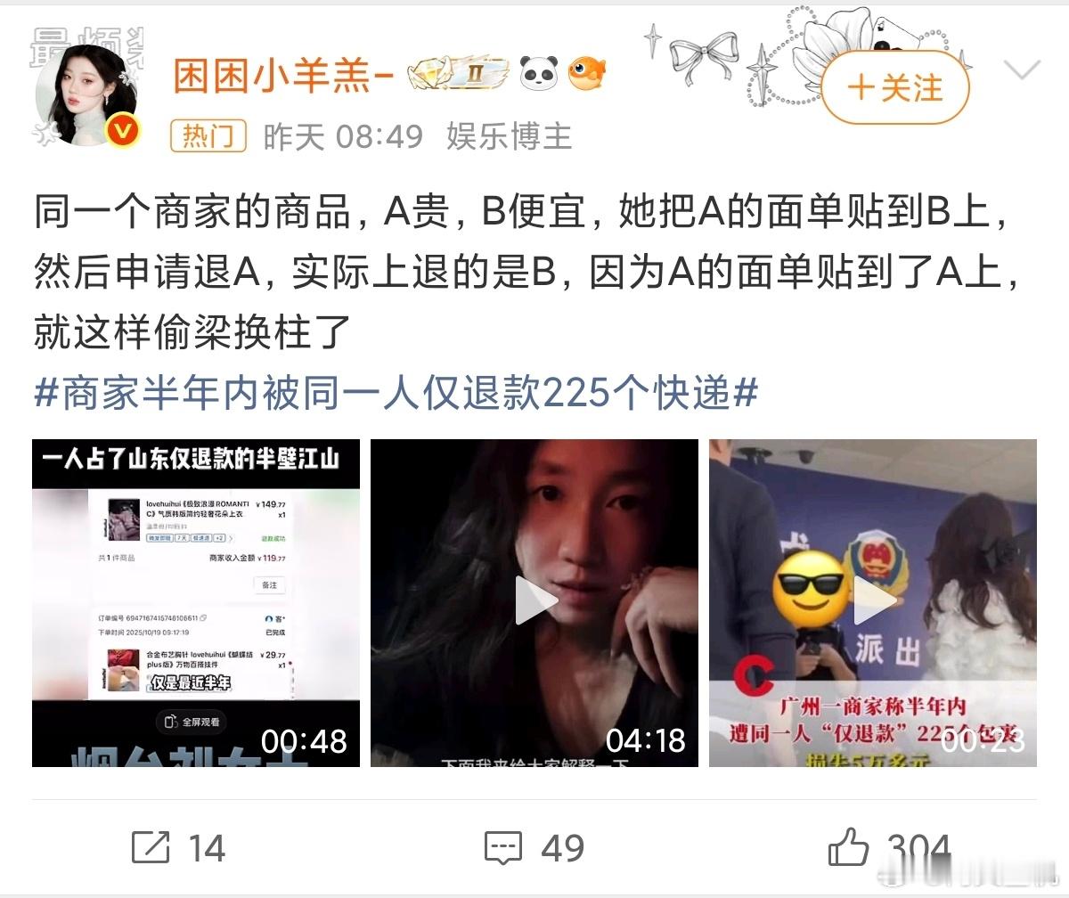 仅退款225个包裹后向商家转账求和解这种人绝对不能姑息，坚决不要和解，不然就是助