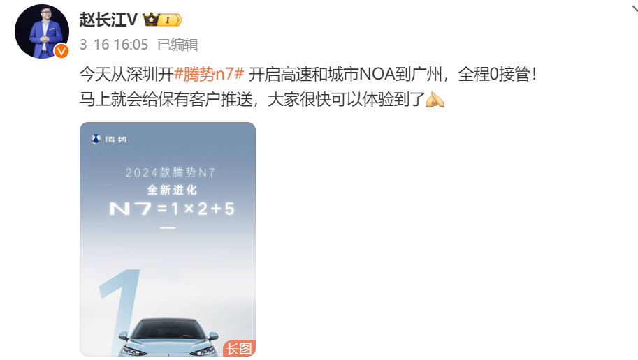 腾势 N7 将于本月底进行 OTA 更新，推出高速和城市 NOA，试驾实现全程 