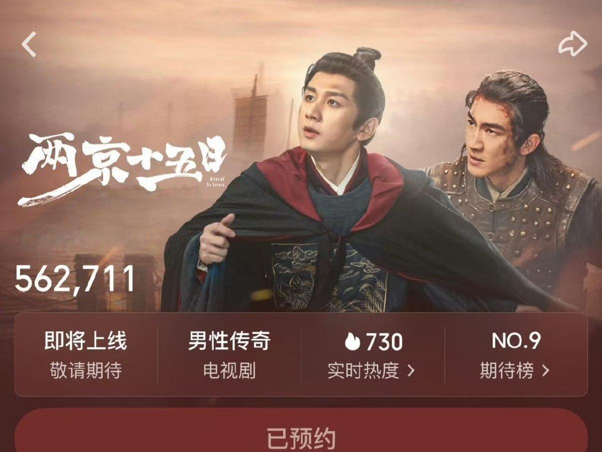 平台强调多少次了，两京十五日是双男主剧。某家粉丝不要再跳脚了。