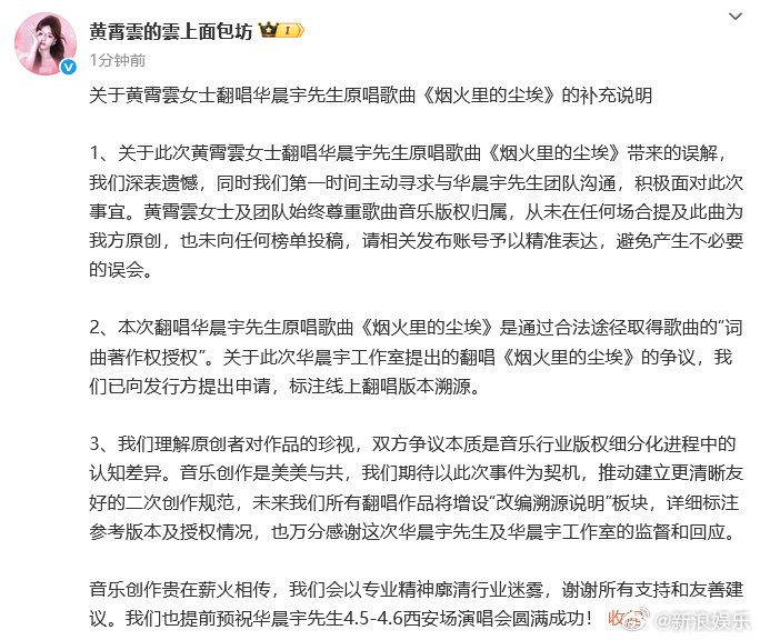 黄霄雲翻唱华晨宇歌曲的补充说明 4月3日，黄霄雲工作室再回应翻唱华晨宇《烟火里的