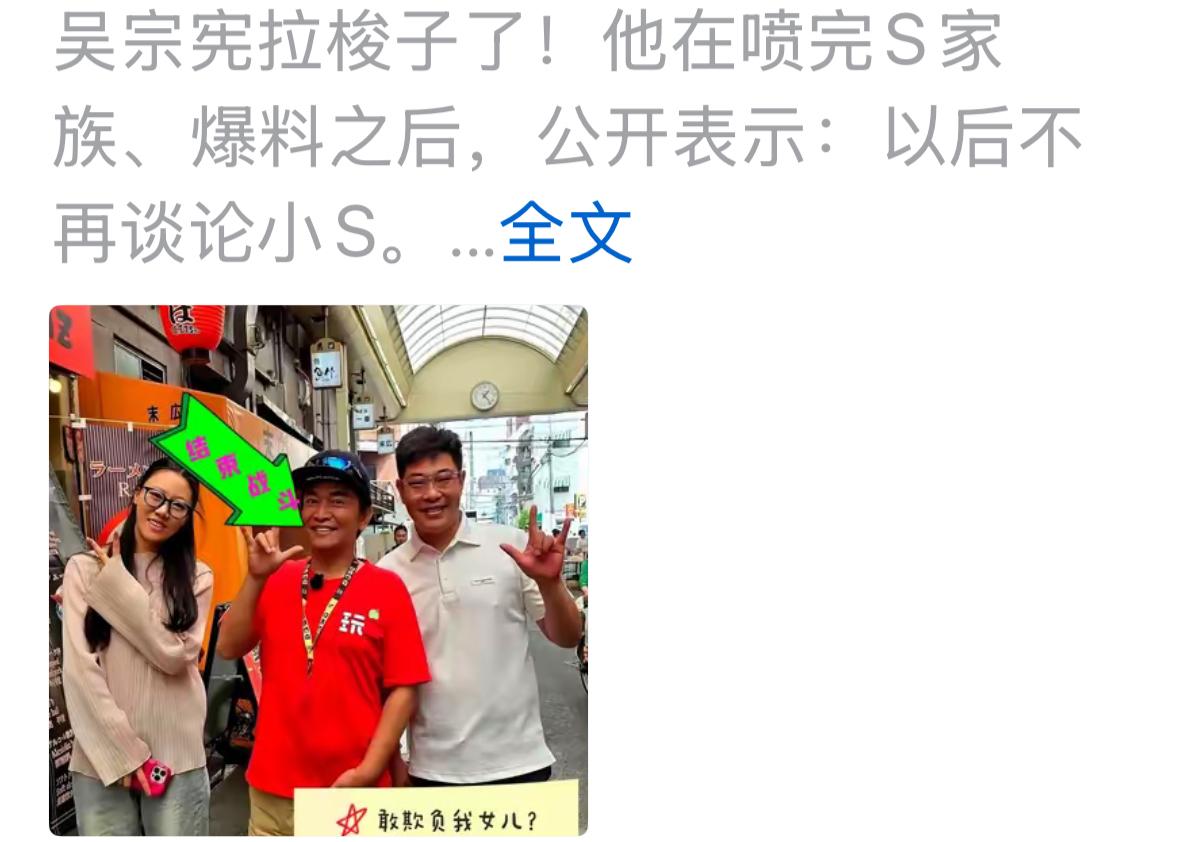 惊呆了，宪哥都不按常理发牌了，真的太难了，小S家的事情他刚刚爆完，现在他说不说了