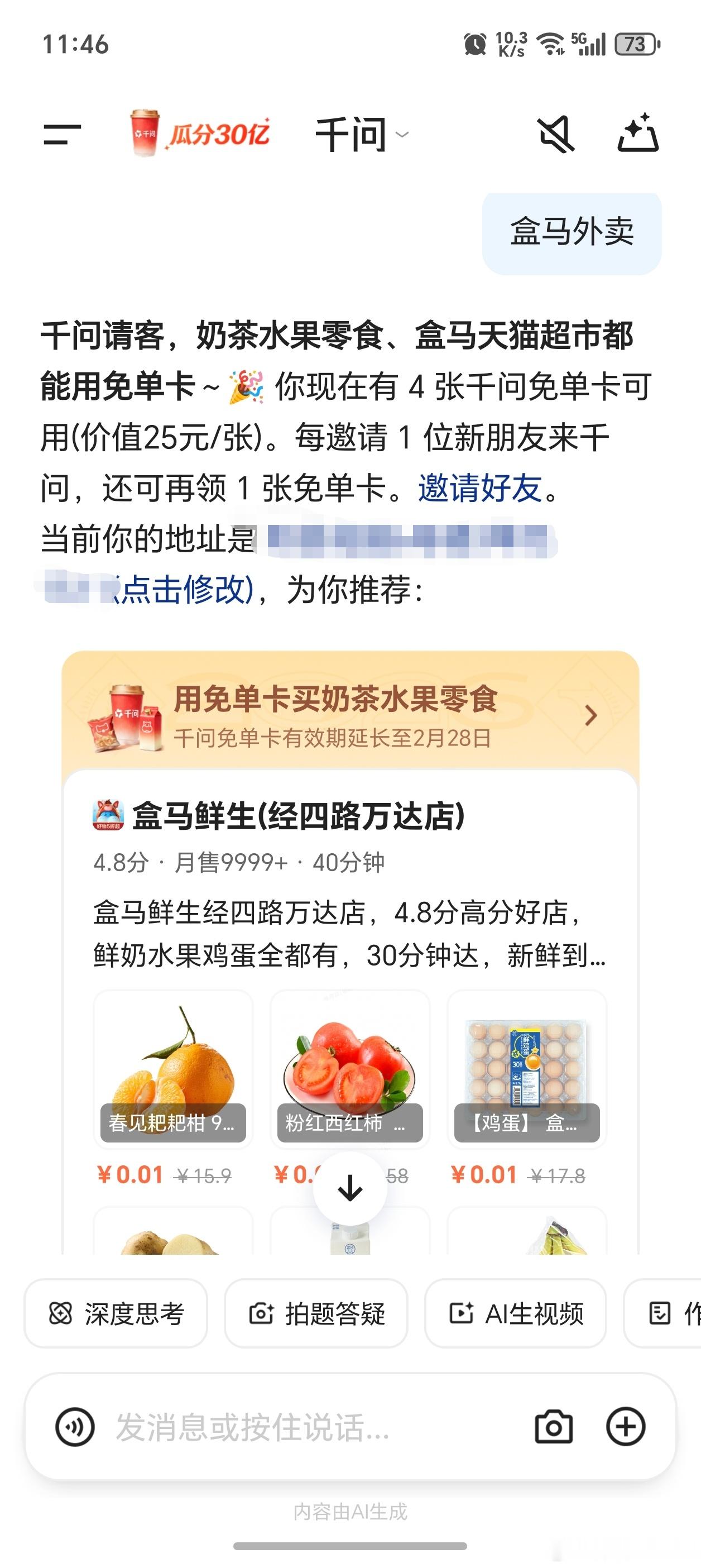 新一轮的AI大战，从千问请客吃喝玩乐开始，千问这波活动雨露均沾，下载千问APP，
