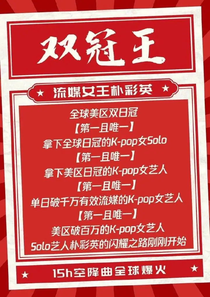 原来朴彩英才是kpop女一啊