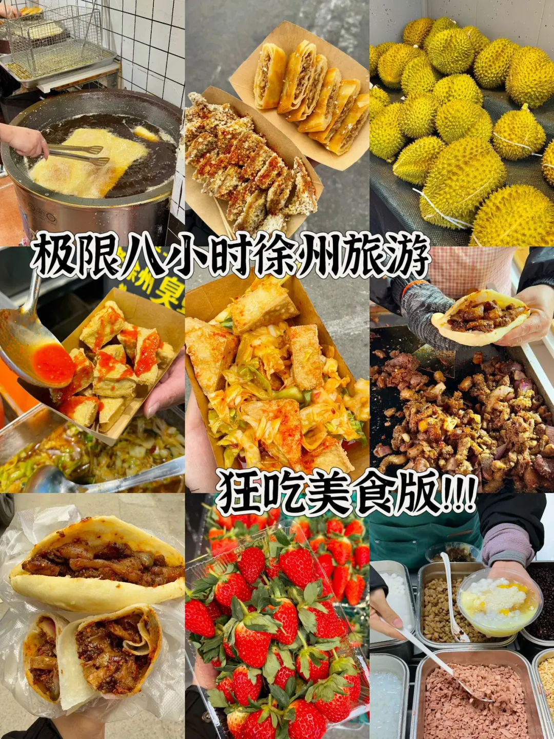 人生建议……来徐州这几家店必须要吃！