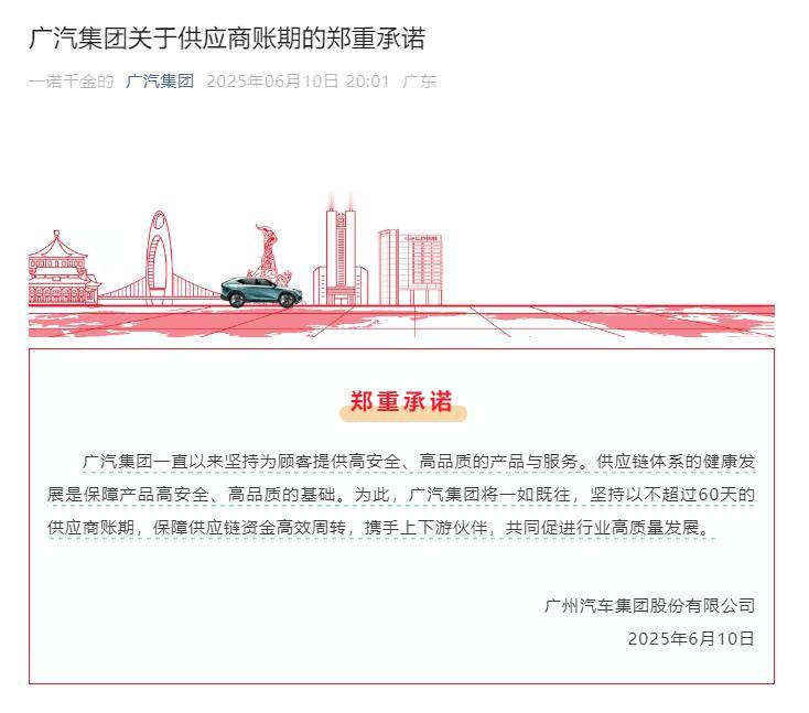 官宣“60天账期”的车企数量已经增加到9家。
昨夜今晨，已有比亚迪、一汽集团、东