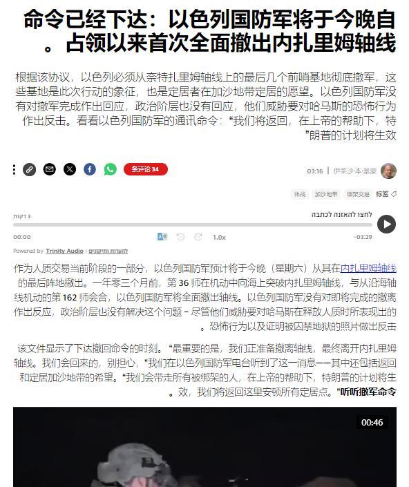 以色列军方证实在当地时间昨天晚上完全撤出加沙地区中部的尼扎里姆走廊，自此之后加沙