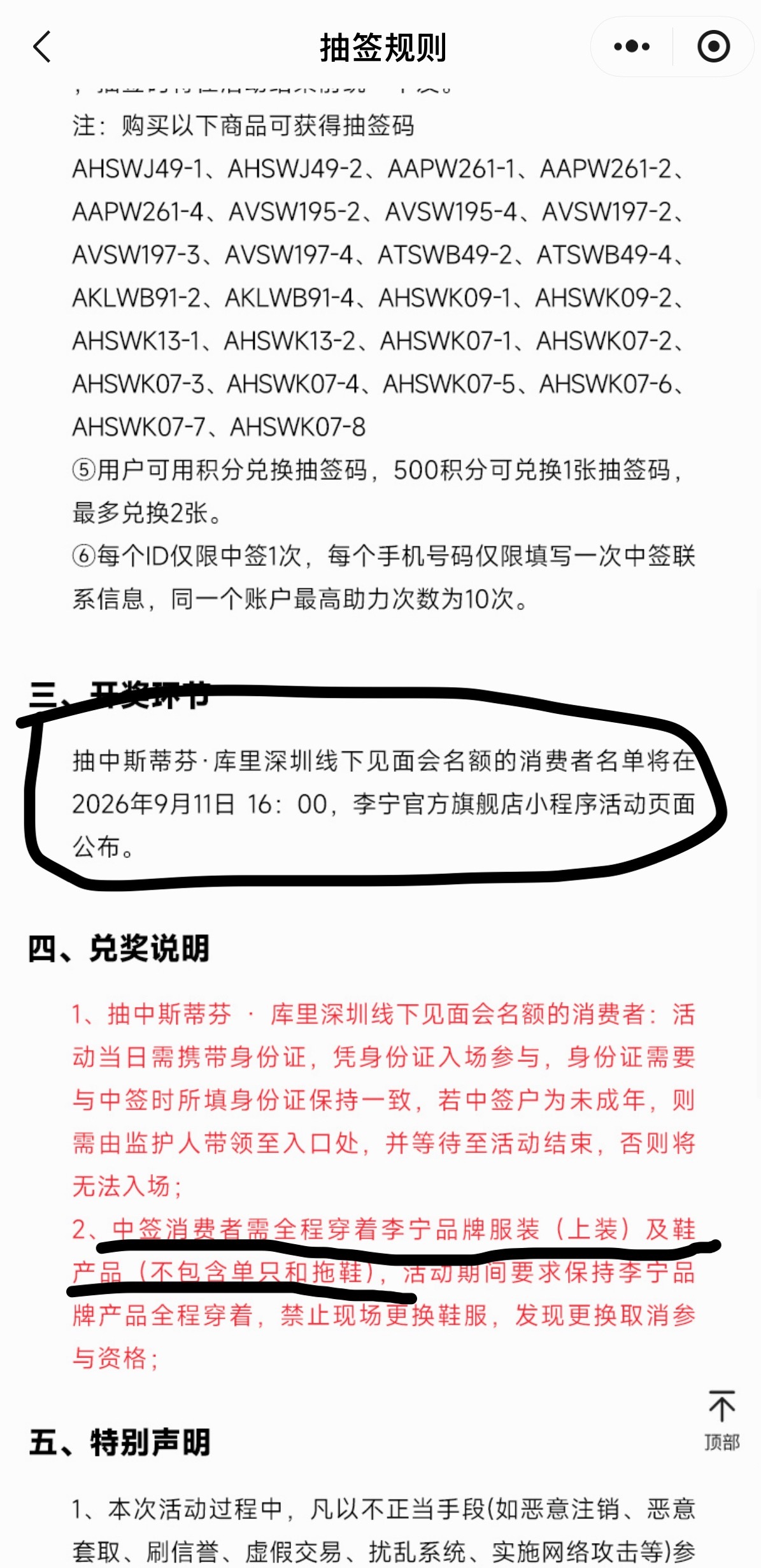太拉了 中签时间这么晚？记得去要全身李宁 否则不让进取消资格[doge] ​​​