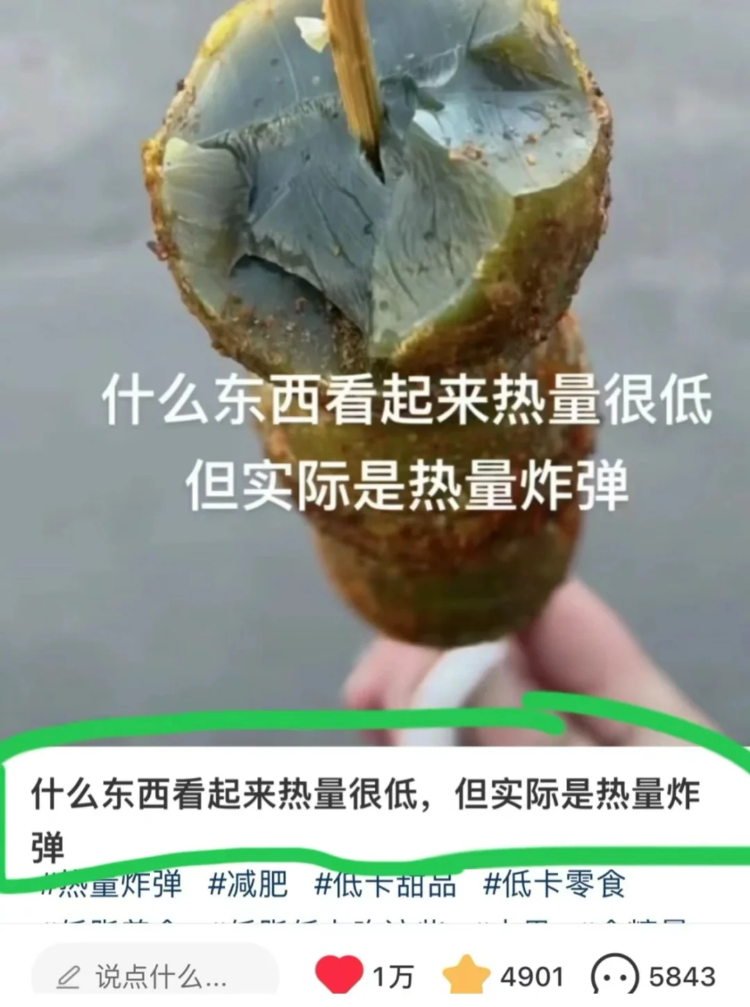 这才是减脂人真正应该避雷的食物！！！